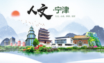 宁津人文生态绿色城市海报