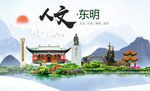东明人文生态绿色城市海报