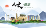高唐人文生态绿色城市海报