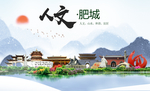 肥城人文生态绿色城市海报