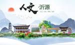 沂源人文生态绿色城市海报