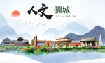冀城人文生态绿色城市海报