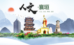 襄垣人文生态绿色城市海报