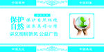 绿色环保