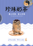 珍珠奶茶