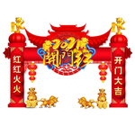 2021开门红牛年牛年拱门门头