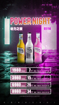 动力火车之夜 动力火车酒水套餐