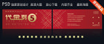 高端大气红色代金券