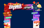 中秋 国庆 汽车拱门