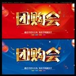 团购会