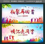 相聚再回首 情忆老同学