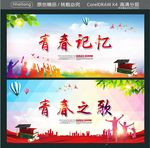 青春记忆 青春之歌