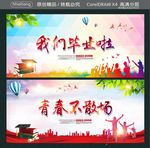 我们毕业啦 青春不散场