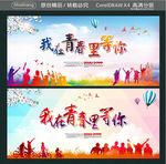 我在青春里等你
