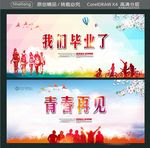 我们毕业了 青春再见