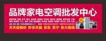 家电批发