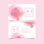 粉色女性名片