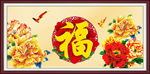 百福图