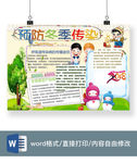 传染病预防手抄报