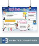 传染病预防手抄报