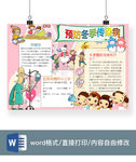 传染病预防手抄报