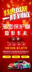 隐形车衣