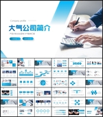 公司介绍企业简介PPT