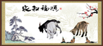 三阳开泰