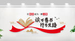 图书馆阅览室校园读书文化墙