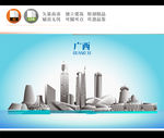 广西地标建筑