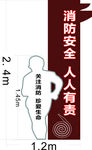 消防提示牌