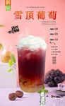 雪顶葡萄