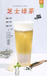 芝士绿茶