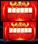 光荣榜