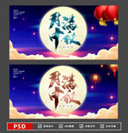 中秋节海报