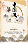 水墨海报中国风背景