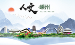 嵊州大醉美魅力智慧城市海报