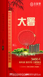 大署海报