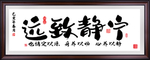 书房挂画