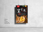 窝窝头