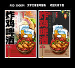 炸鸡啤酒