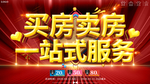 买房卖房一站式服务房产中介海报