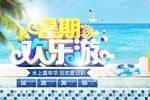 暑假旅游 夏日旅游