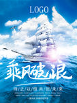 乘风破浪 梦想远航