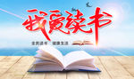 我爱读书