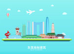 东莞地标建筑