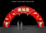 谢师宴拱门