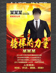榜样的力量 榜样 模范人物
