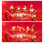 乔迁之喜
