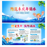 预防溺水